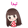 تیدا