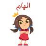الهام