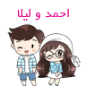 احمد و لیلا