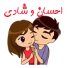 احسان و شادی