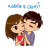 آرمین و فاطمه